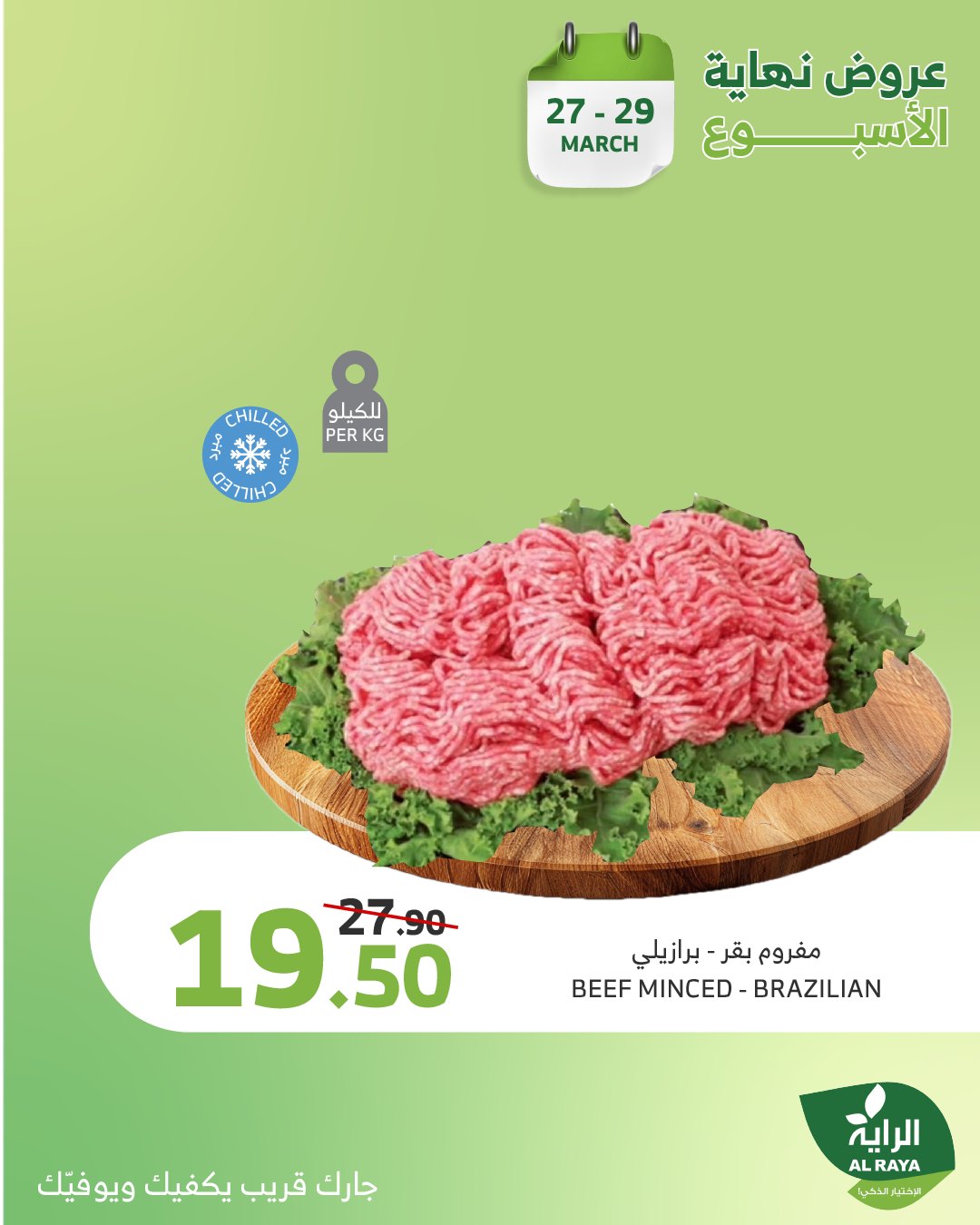 alraya offers from 27mar to 29mar 2025 عروض الراية من 27 مارس حتى 29 مارس 2025 صفحة رقم 14